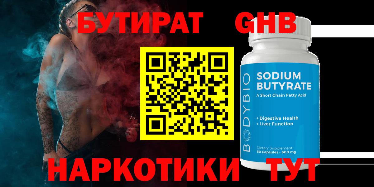 Бутират бутик  Вход с VPN  Шали 
