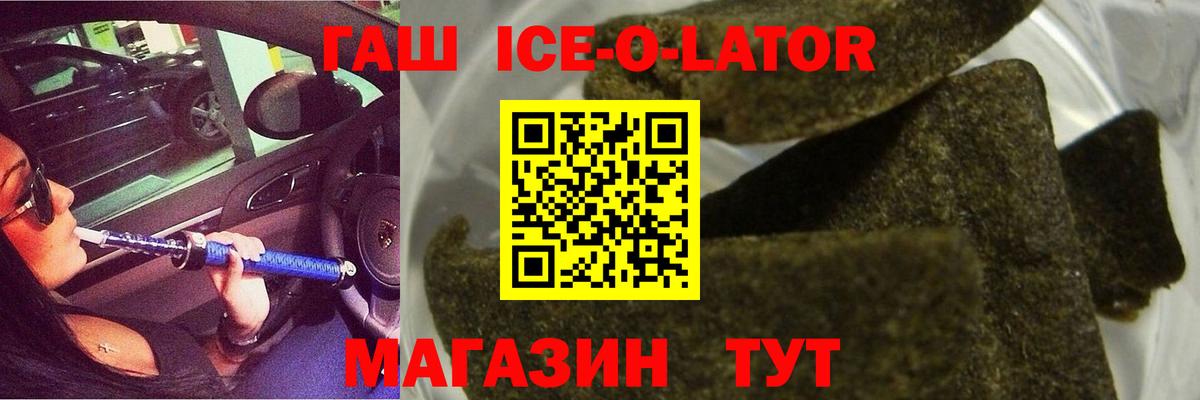 Шали  ГАШ ice o lator  Гашиш Изолятор  Вход с VPN 