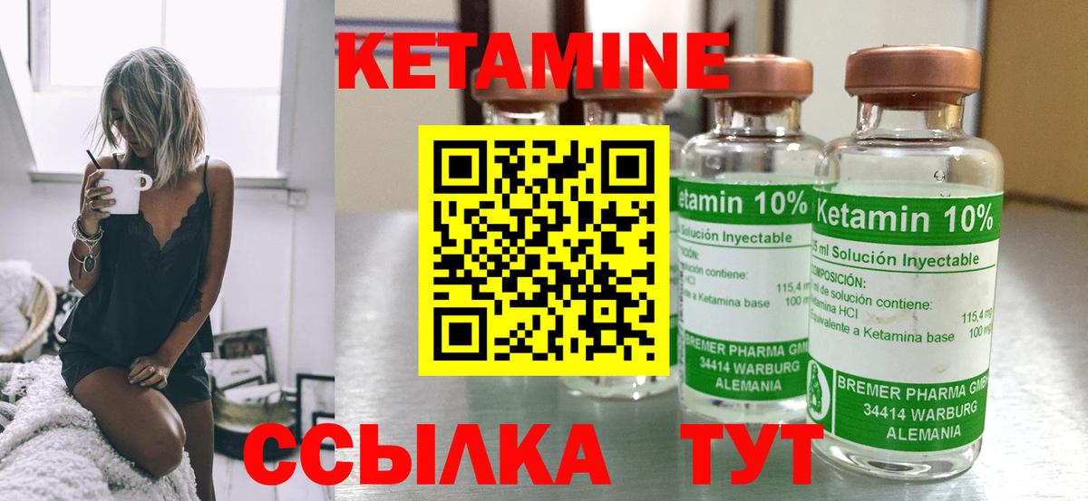 КЕТАМИН ketamine Шали