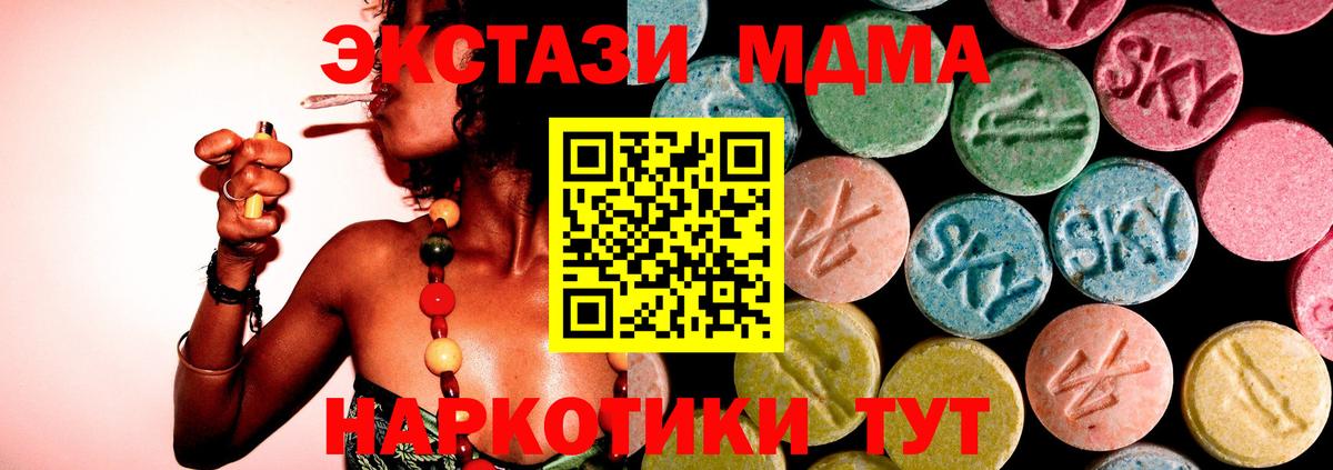 МДМА  Вход с VPN  Шали  MDMA Molly 
