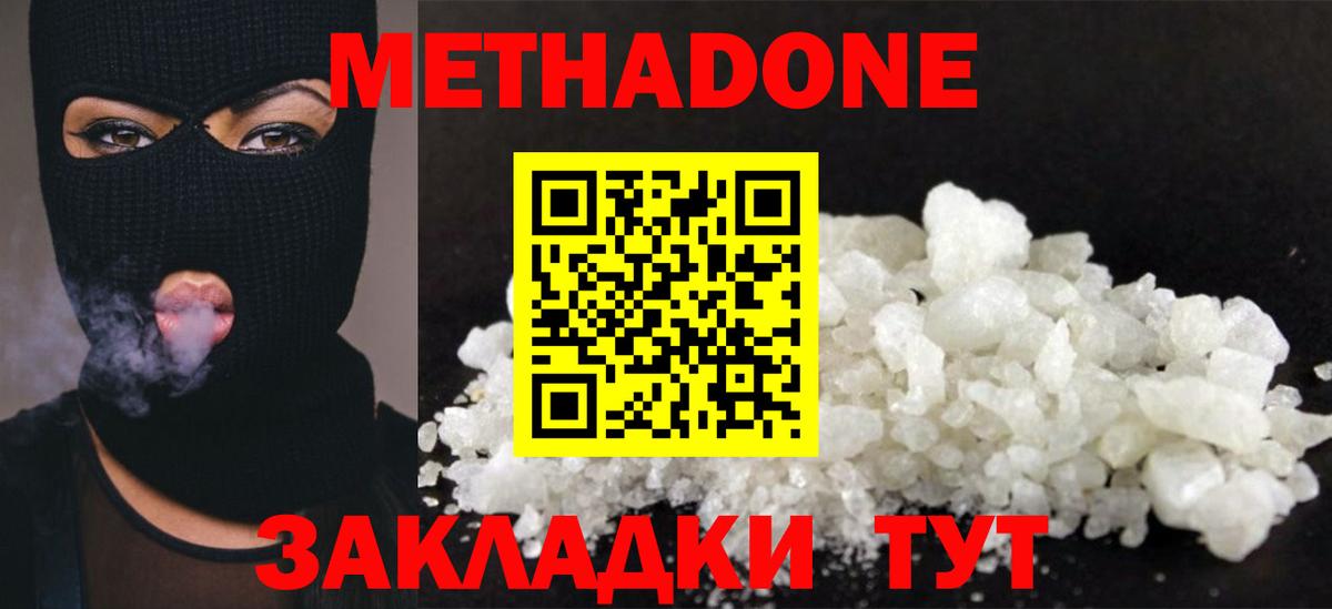 Метадон VHQ  Вход с VPN  Метадон мёд  Шали 